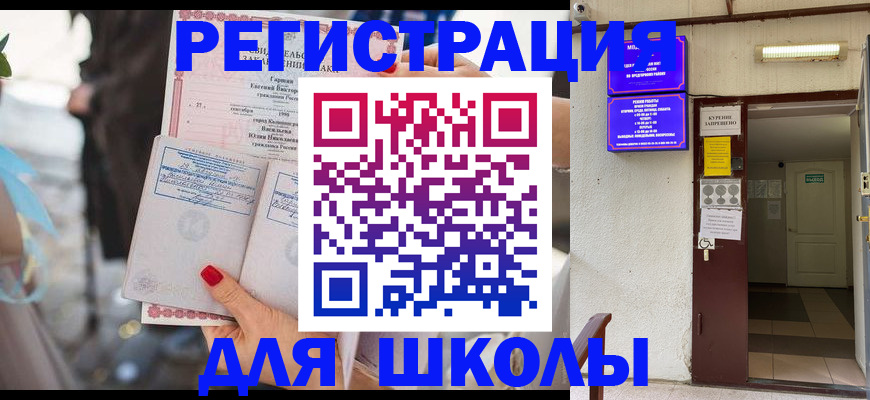 прописка ребенка в Сорске