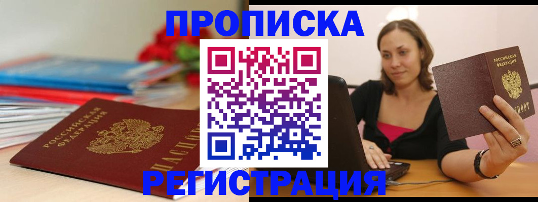 временная регистрация купить в Сорске