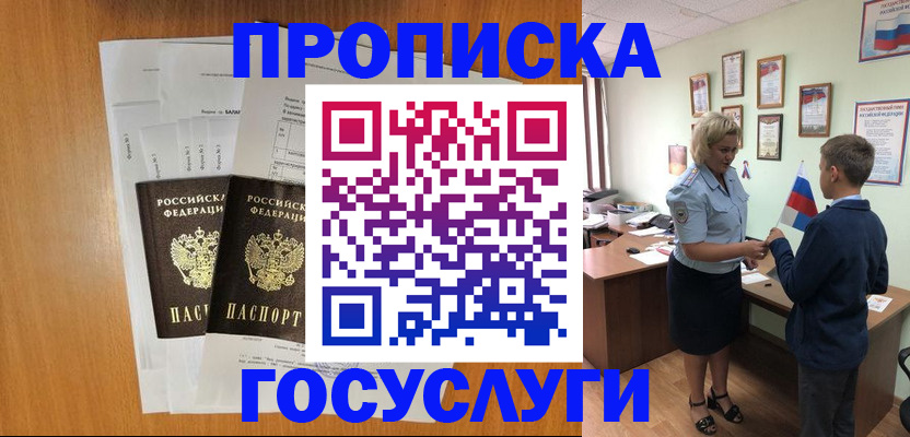 временная регистрация госуслуги в Сорске